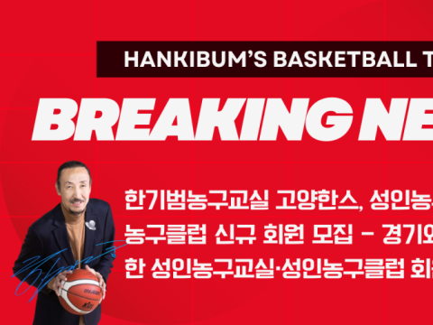 Join the Goyang Hans Basketball Club: A Vibrant Community for Basketball Enthusiasts